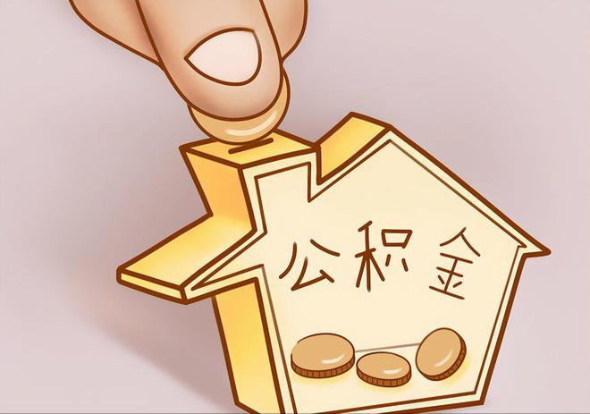 嘉善住房公积金提取代办